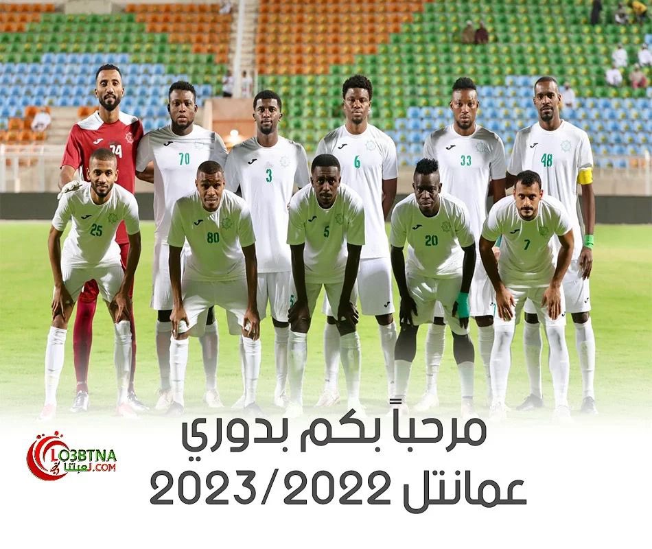 #العروبة_الى_دوري_عمانتل