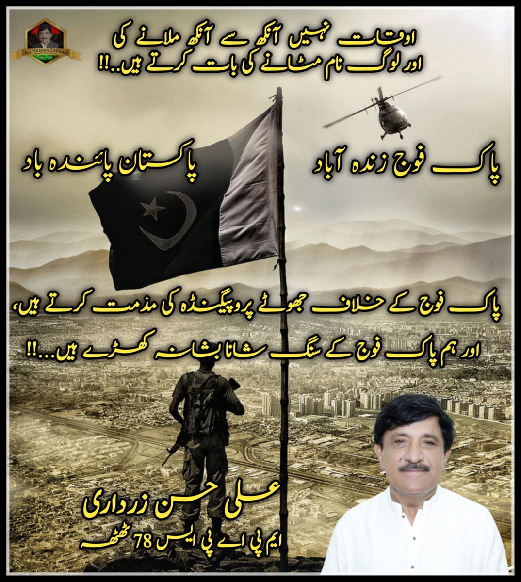 پاک فوج زندہ باد پاکستان زندہ باد