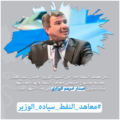 bvxw_'s tweet photo. #معاهد_النفط_سياده_الوزير https://t.co/cD7cAN2XP3