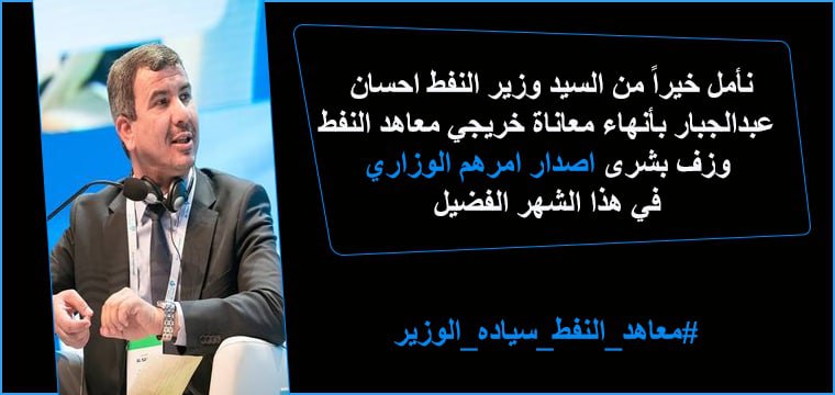 bvxw_'s tweet photo. #معاهد_النفط_سياده_الوزير https://t.co/FAxxx4fhZc