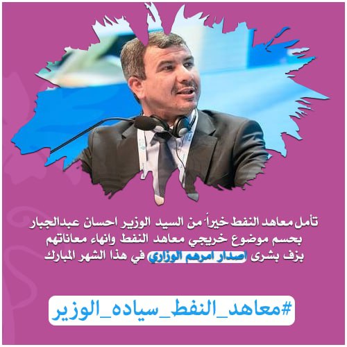 bvxw_'s tweet photo. #معاهد_النفط_سياده_الوزير https://t.co/qsVSOuDZdP