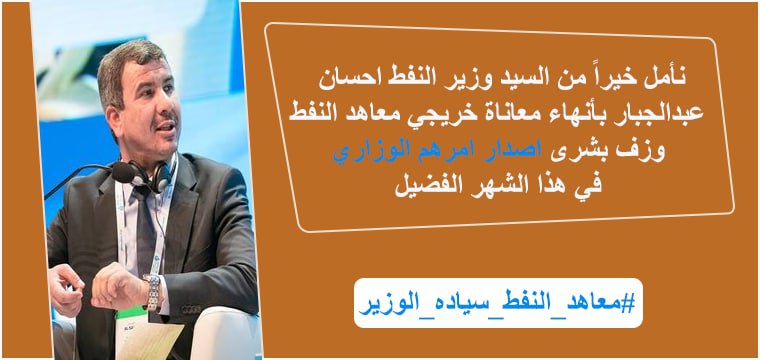 bvxw_'s tweet photo. #معاهد_النفط_سياده_الوزير https://t.co/vGipm5isPz