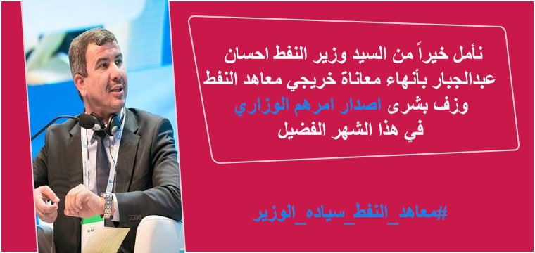 bvxw_'s tweet photo. #معاهد_النفط_سياده_الوزير https://t.co/HfwXd2vTQd