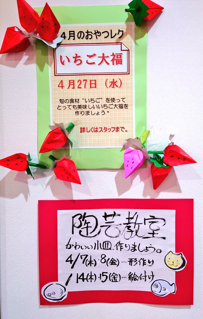 今月は旬のいちご🍓をお一人1個渡して絵手紙教室を行いました☺
配るなり『食べてええのん?』とお約束な反応😂
『こんなん描かれへん〜』っておっしゃる方もいましたが、スタッフのアドバイスとサポートで全員参加☺
品種は同じいちごですが、それぞれの個性がいっぱい✨
#デイレク
#絵手紙教室