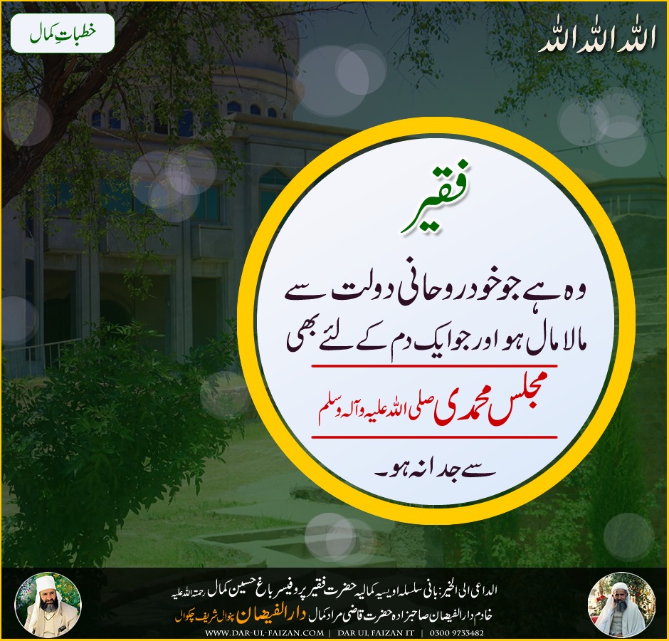 Arif e Waqt, Prof. Faqeer Bagh Hussain Kamal RA tweet media