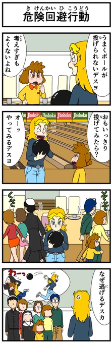 イライラしたり嫌な事があった時は キャシーとナツキにおまかせ  #キャシーとわたし 第38話 キャシーとボウリング  19日まで毎朝7時に4コマ1〜2本公開 6日目〜  #ほのぼの #漫画が読めるハッシュタグ #4コマ漫画 #マンガが読めるハッシュタグ #創作漫画 #ほっこり #漫画