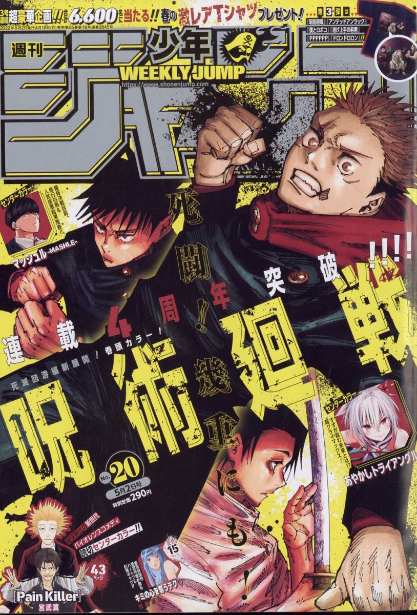 Ki-oon éditions on X: Jujutsu Kaisen est en couverture du Shônen Jump #20  !  / X