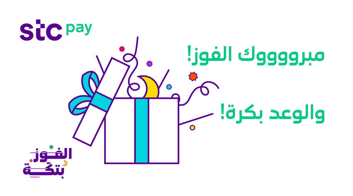 stcbank_ksa's tweet photo. مبرووووك للفايزيين 🤩💜

1️⃣    @MAFALSAEED    
2️⃣     @2_belli   
3️⃣      @N4sor     
4️⃣    @MoeAlBashir 
5️⃣    @rawanoo89     

الفايز بالجوال 
1️⃣     @Bassamalshehri        

الوعد بكرة اشترك ولا تفوّت الجوائز 👇

https://t.co/ogti4WwPYB https://t.co/bu5JC8pShz