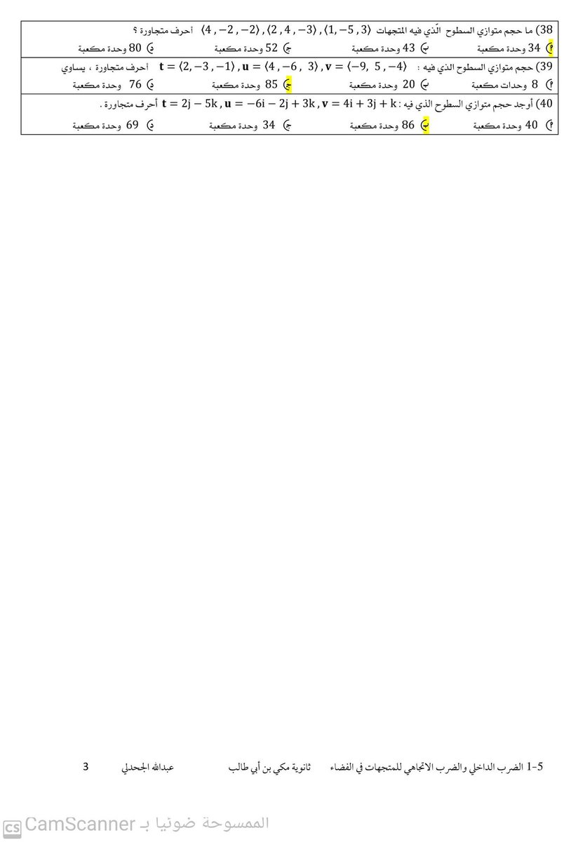 أوراق عمل الضرب الداخلي والضرب الاتجاهي المتجهات في الفضاء رياضيات ٦