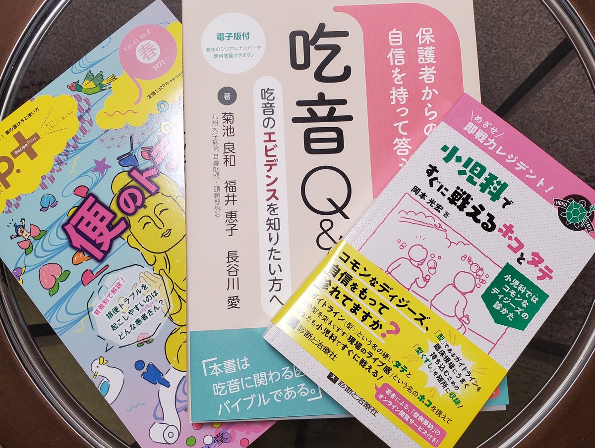 昨日購入した本。
ホコタテはネットでも注文したような…😅
もう少し読みたいけど、そろそろ学会参加の準備をします😌 