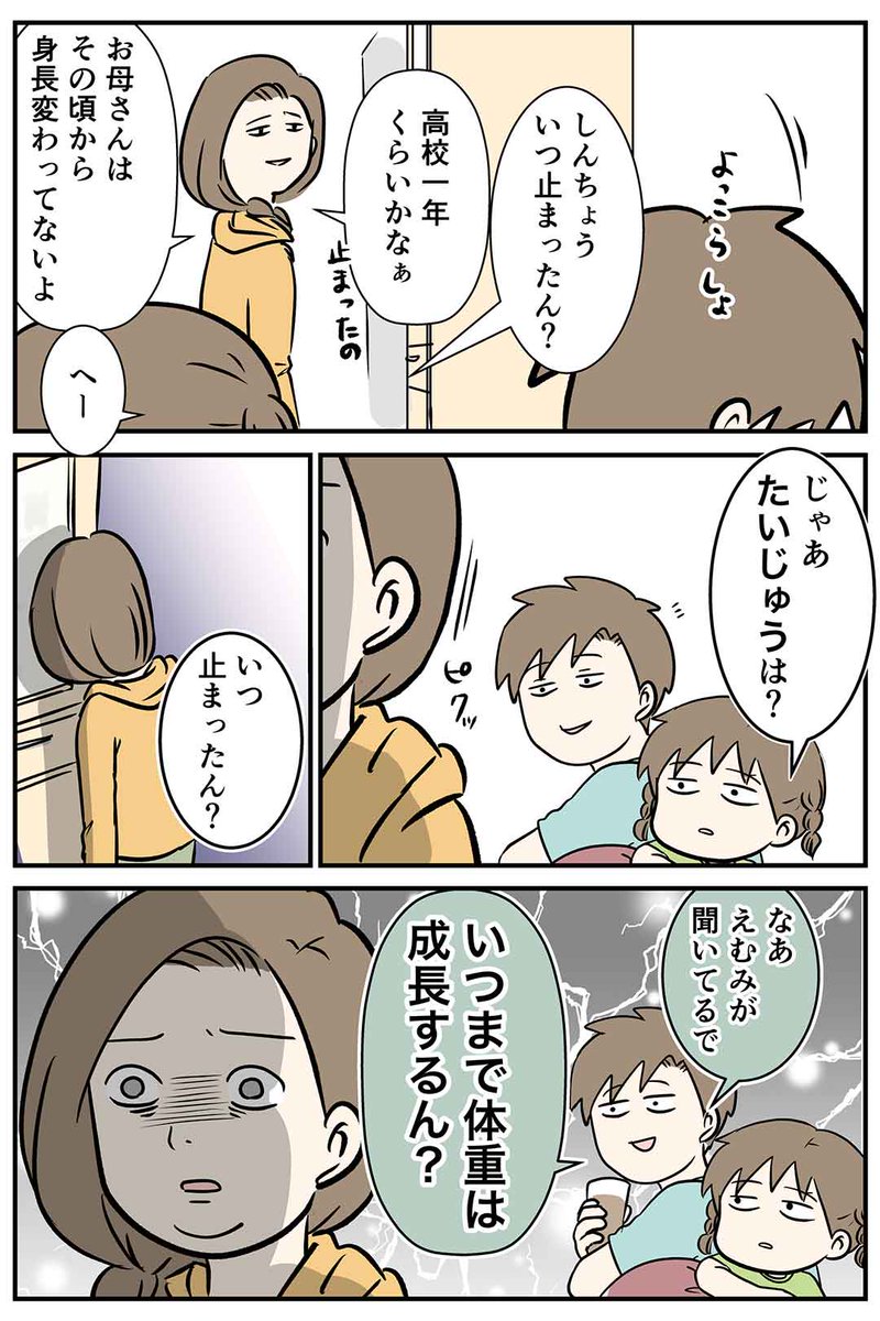 終わった青春
終わらない成長期

#コミックエッセイ
#漫画が読めるハッシュタグ 