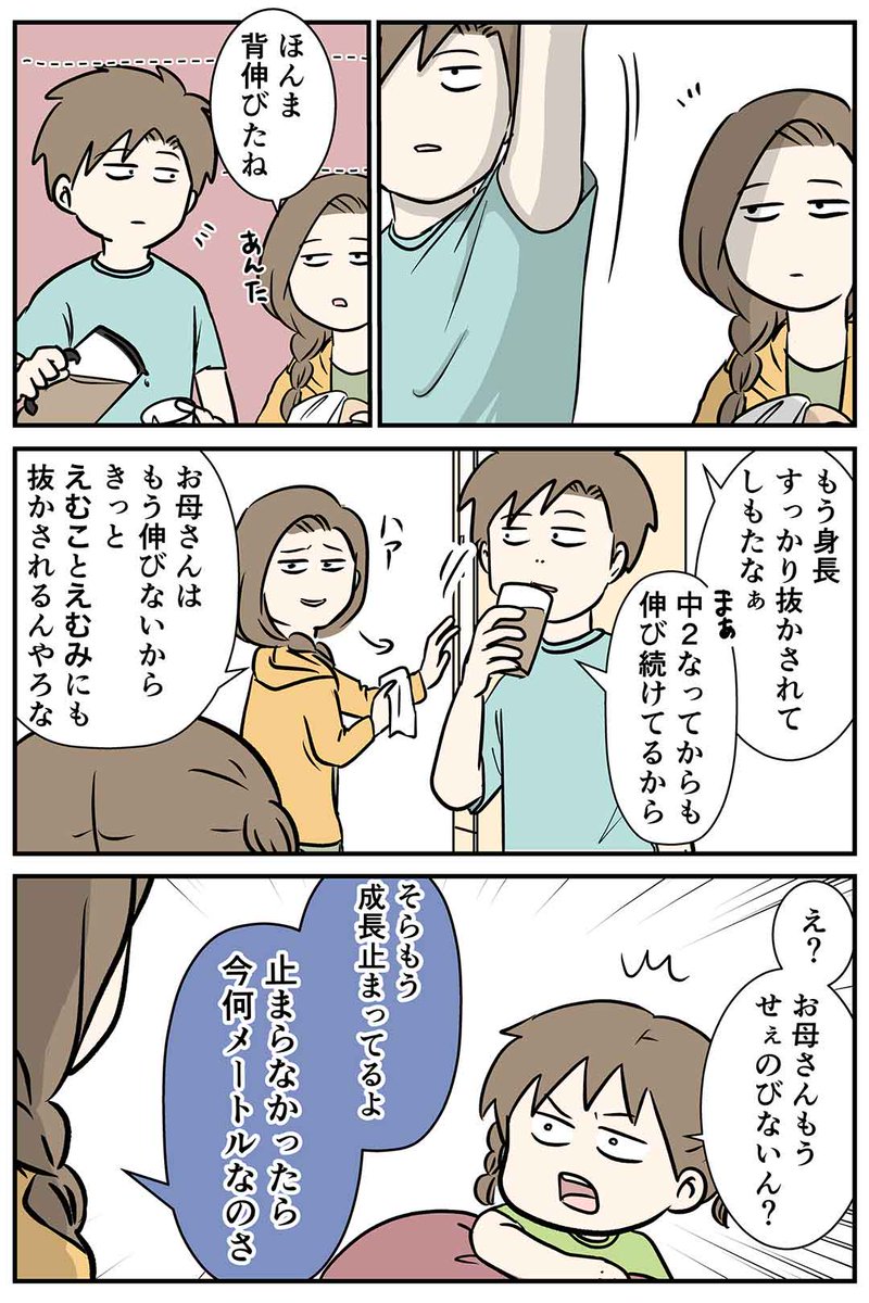 終わった青春
終わらない成長期

#コミックエッセイ
#漫画が読めるハッシュタグ 