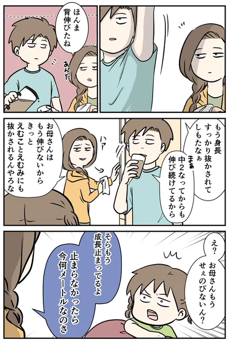 終わった青春終わらない成長期#コミックエッセイ#漫画が読めるハッシュタグ 