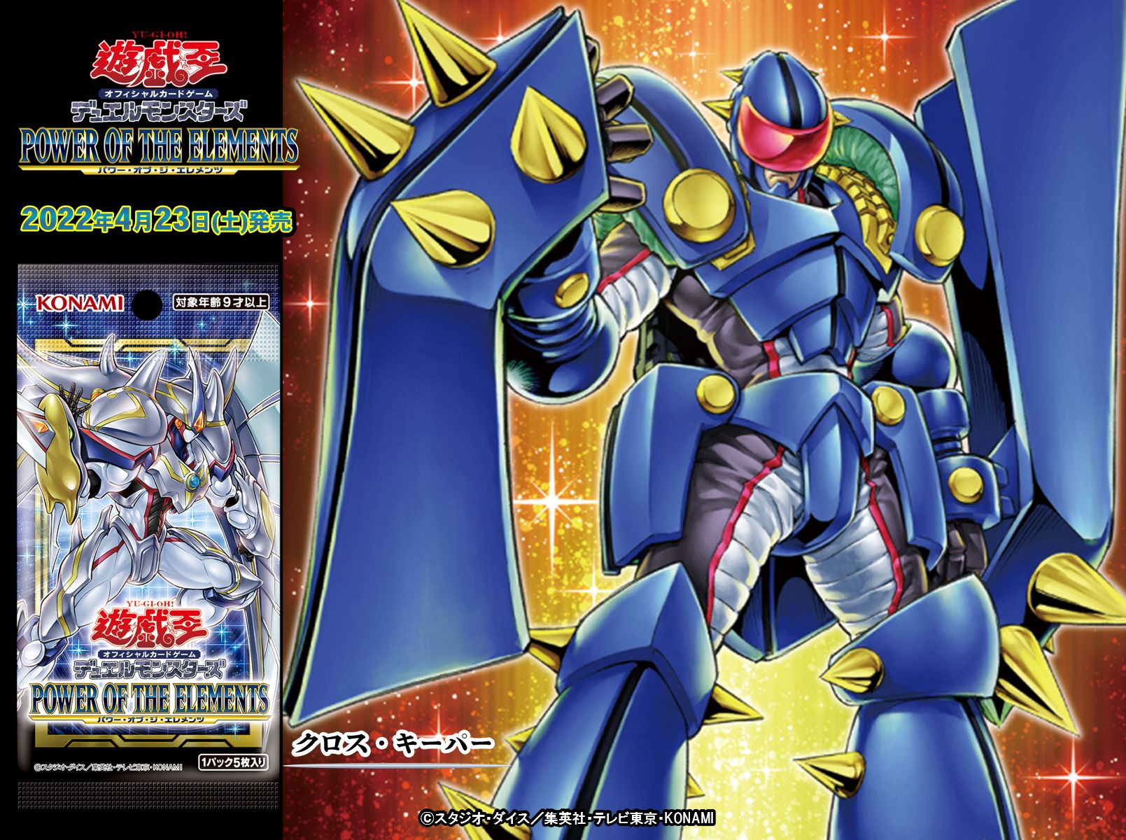 コナミ 遊戯王 デュエルモンスターズ POWER OF THE ELEMENTS