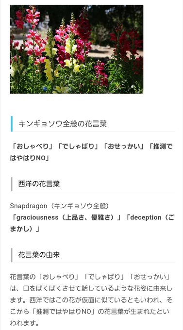 キンギョソウのtwitterイラスト検索結果 古い順
