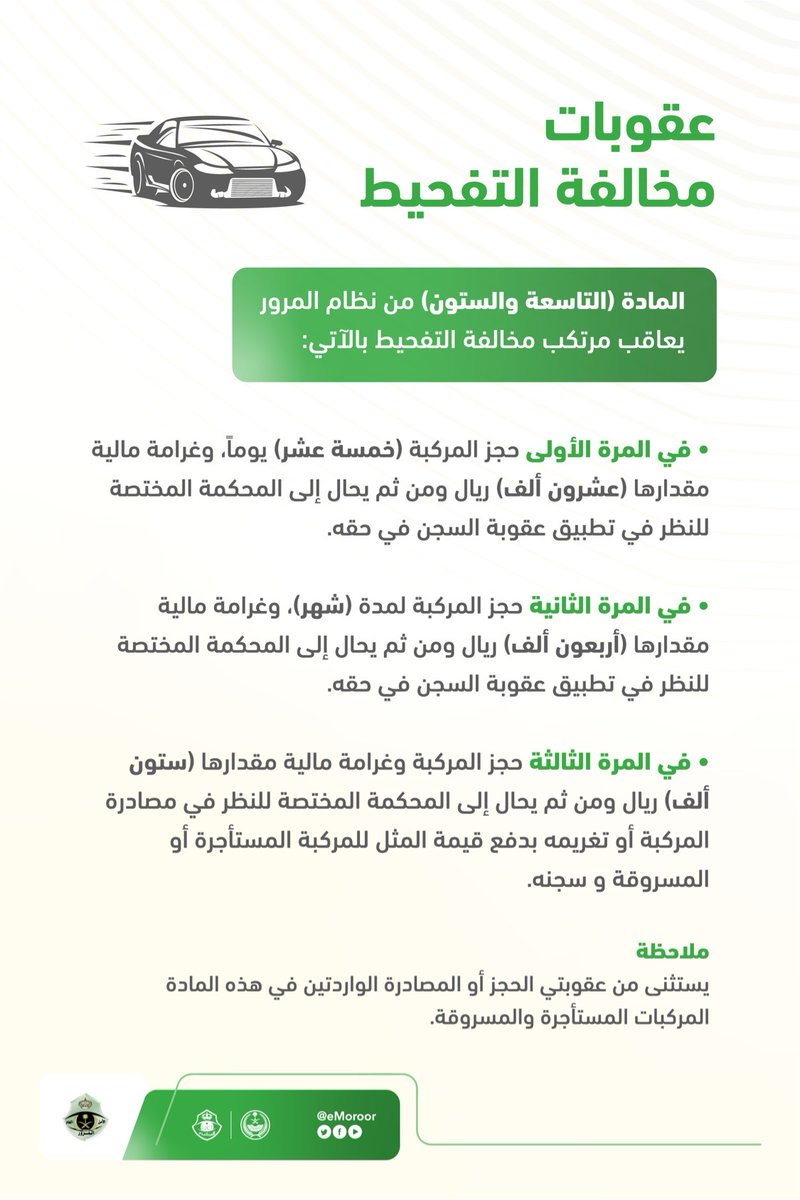 المرور السعودي tweet media