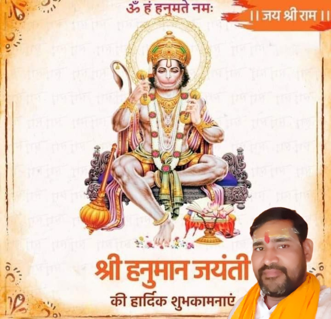 Dharmen43619168's tweet photo. आप सभी को भगवान श्री राम के परम स्नेही भक्त, संकटमोचक हनुमान जी के दिव्य अवतरण दिवस 'हनुमान जयंती' की हार्दि�� शुभकामनाएँ देता हूँ.. इनकी कृपा से सभी को बल,बुद्धि,विद्या एवं आरोग्यता मिले, कष्टों का निवारण हो एवं कार्य में सिद्धि प्राप्त हो, मेरी यही मंगलकामना है..जय श्री राम https://t.co/u0ap10hZKk