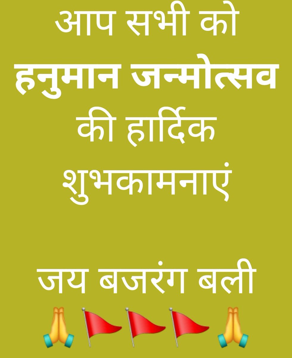 kashishftp's tweet photo. संकट कटै मिटै सब पीरा
जो सुमिरै हनुमत बलबीरा
#श्री_हनुमान_जयंती की आप सभी को हार्दिक शुभकामनाएं
परम रामभक्त, संकटमोचन, बजरंगबली की कृपा सम्पूर्ण सृष्टि पर बनी रहे। मारुति नंदन हम सभी को बल, बुद्धि एवं उत्तम स्वास्थ्य प्रदान करें ऐसी मेरी ईश्वर से प्रार्थना है
#HanumanJayanti2022 https://t.co/LiUJaPQWhI