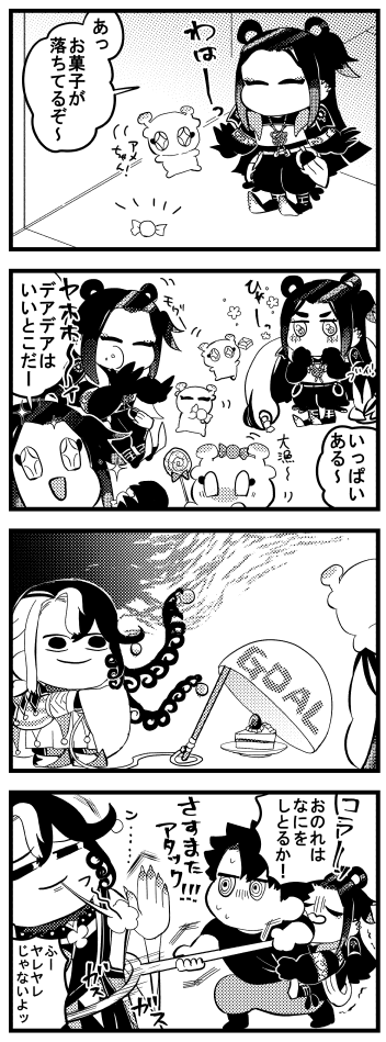 カルデアよいとこ お菓子もあるよ🍬🍭🍰🪤 