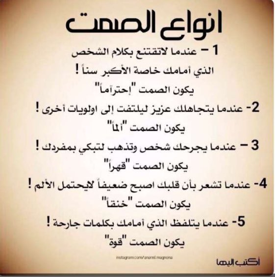 لا تضيع هيبة الصمت برخيص الكلام