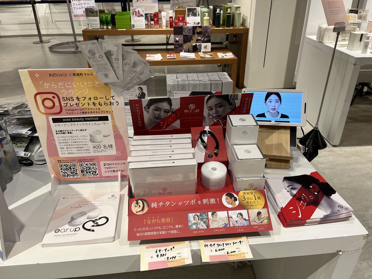 avex_abm's tweet photo. 📣有楽町マルイ8Fで開催中！
#からだにいいことラウンジ 

イヤーアップやルミナスヘア、
ご当地コスメを販売中です😌🌿

パーソナルカラーも診断してもらえたりするので、是非お気軽にお立ち寄りください🥺♡ https://t.co/PTSstiq4FD