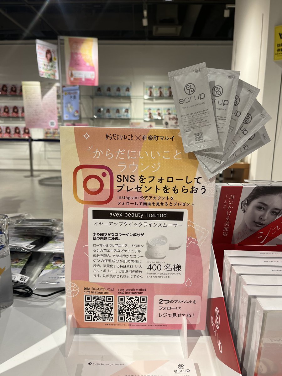 avex_abm's tweet photo. 📣有楽町マルイ8Fで開催中！
#からだにいいことラウンジ 

イヤーアップやルミナスヘア、
ご当地コスメを販売中です😌🌿

パーソナルカラーも診断してもらえたりするので、是非お気軽にお立ち寄りください🥺♡ https://t.co/PTSstiq4FD