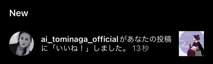 冨永愛さんからイイねとシェアしてもらえて朝から人生のピークでした❤️‍🔥

本当に正真正銘の女神様…!!
有難うございます!勝手に描いてすみません!大好きです😭 