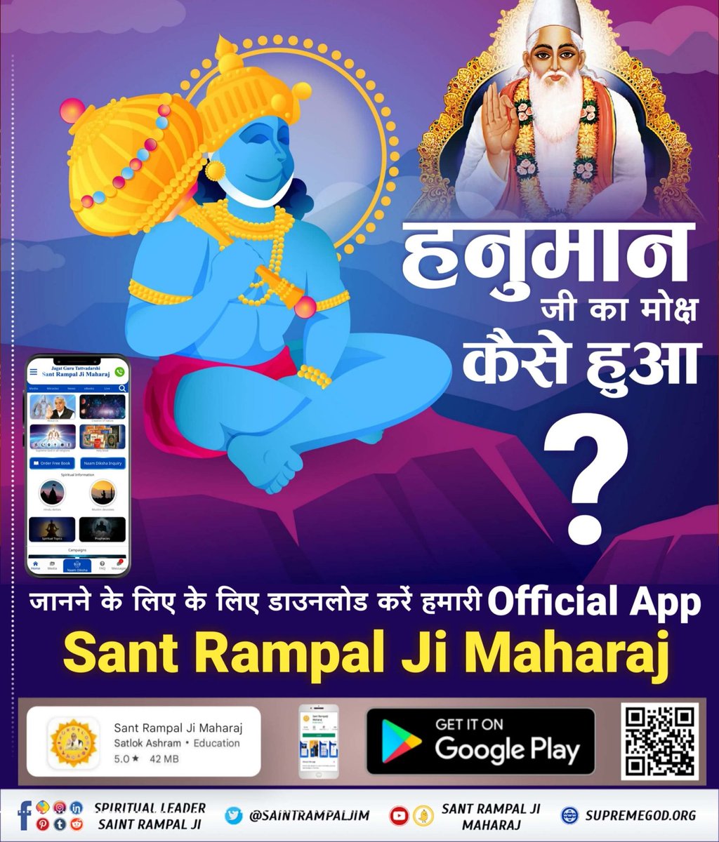 #StoryOfHanumanJi
कबीर परमात्मा मुनीन्द्र ऋषि के रूप में स्वयं आए, हनुमान जी को मोक्ष मार्ग बताया। उनका कल्याण हुआ।यह जानने के लिए Download करें हमारी Official App
"Sant Rampal Ji Maharaj" या Visit करें Satlok Ashram YouTube Channel