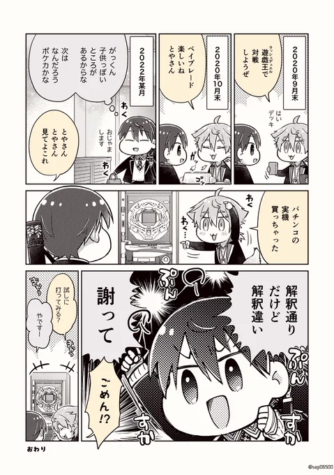 なんでもない咎 