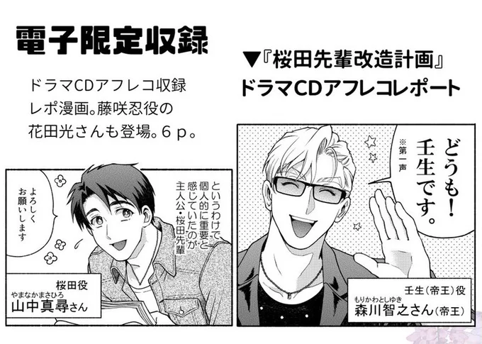 RT ドラマCD「桜田先輩改造計画」アフレコレポート漫画6pは、コミックス続編「藤咲忍はかく語りき」電子版に入ってます(^ω^) 