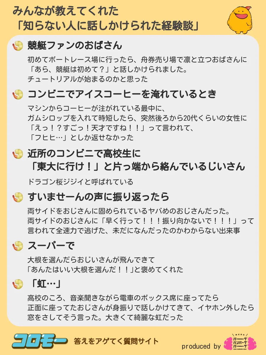 色々なドラマが！みんなの「知らない人に話しかけられた経験談」