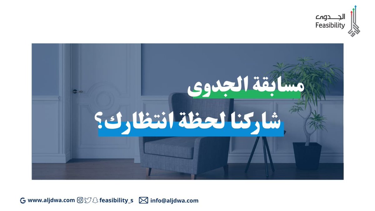 الجدوى | Aljdwa tweet media
