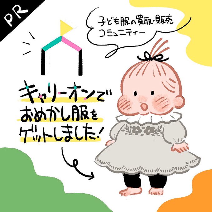 キャリーオンさんでベビー服を購入しました☺️NEXTやプティマインが数百円でゲットできて嬉しい♡そしておめかししてる娘可愛い♡
#キャリーオン #PR 