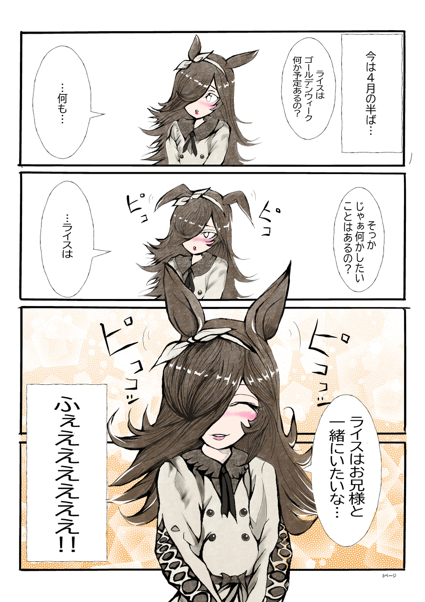 ライスシャワーとあんなことこんなこと 参 #漫画 #イラスト #ライスシャワー(ウマ娘) #ウマ娘 #女の子 #日常 https://t.co/080S4kV0bL 