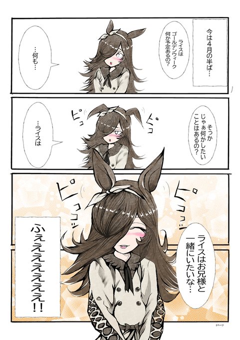 ライスシャワーとあんなことこんなこと 参 #漫画 #イラスト #ライスシャワー(ウマ娘) #ウマ娘 #女の子 #日常 https://t.co/080S4kV0bL 