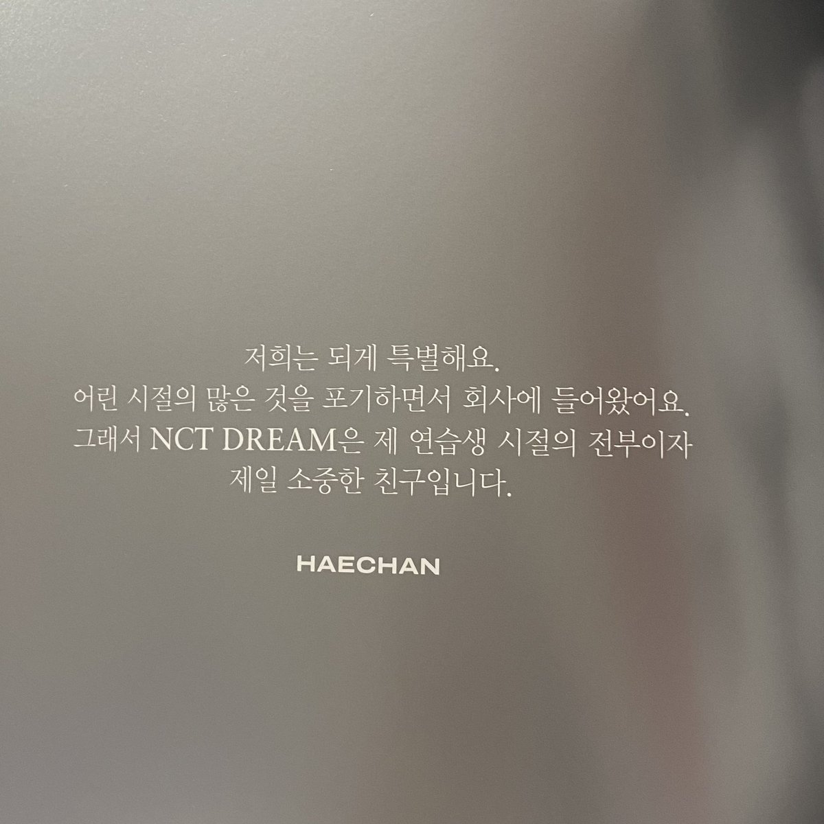" ผมสละเวลาในวัยเด็กเพื่อเข้าบริษัท ดังนั้น NCT Dream คือเพื่อนที่ล้ำค่าที่สุดของผม " ร้องไห้แล้ว ㅠㅠㅠㅠㅠㅠㅠ แฮชานคือเข้าบริษัทแต่เด็กเลยอะ ต้องทิ้งช่วงเวลาวัยเด็กไปกับการฝึก ฮือ