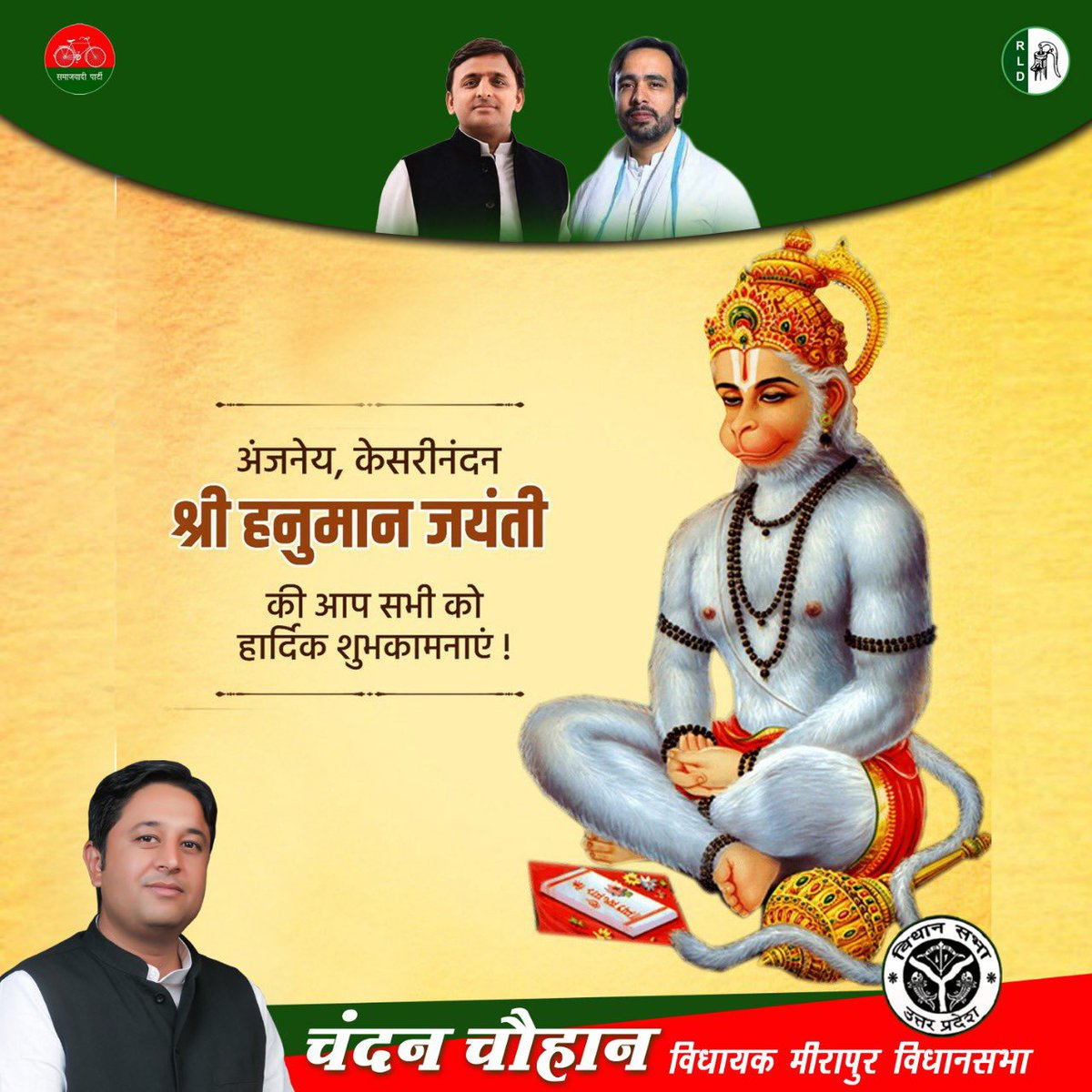 ChandanChauhanS's tweet photo. श्रीगुरु चरन सरोज रज, निज मनु मुकुरु सुधारि।
बरनऊं रघुबर बिमल जसु, जो दायकु फल चारि।।

श्री हनुमान जन्मोत्सव की आप सभी को हार्दिक शुभकामनाएं #HanumanJayanti2022 https://t.co/qy0vSqX0zN