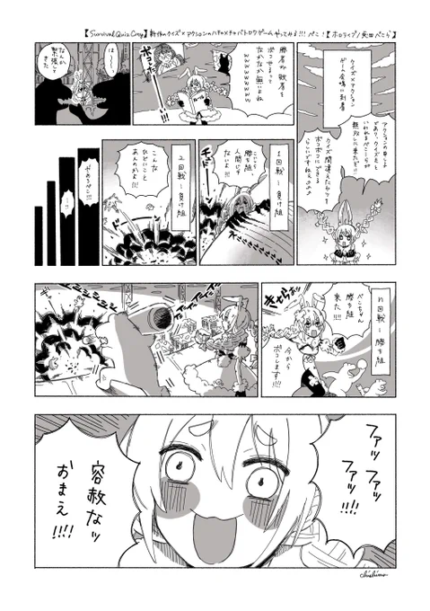 クイズ王ぺこーら
#ぺこらーと 