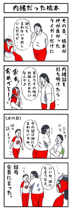 破壊王の場合。
#味のプロレス #今まで隠していたけれど 
