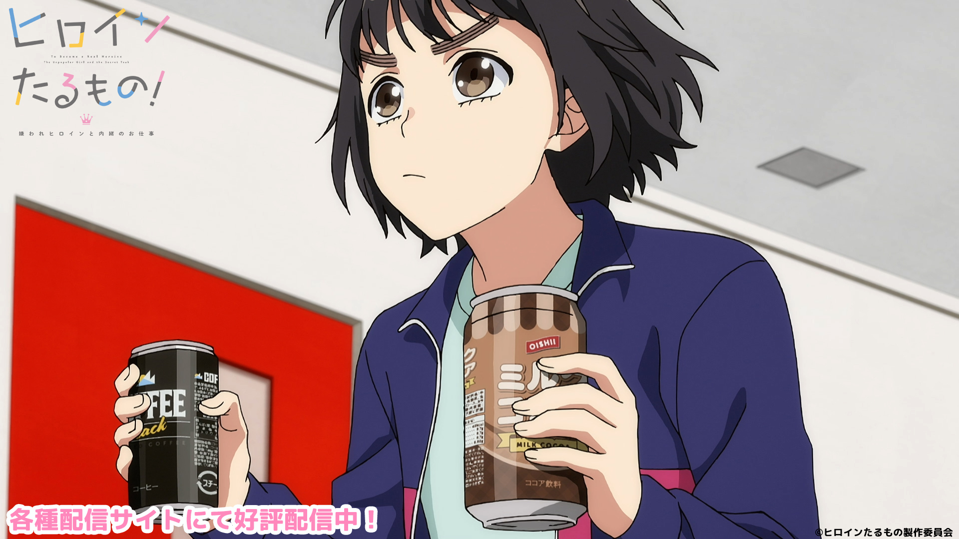 ヒロインたるもの 嫌われヒロインと内緒のお仕事 Tvアニメ公式 4月より放送中 ヒロインたるもの 第2話 マネージャー見習いのお仕事 U Next アニメ放題 Dアニメストアほかにて最新話配信中 各種配信一覧はこちら T