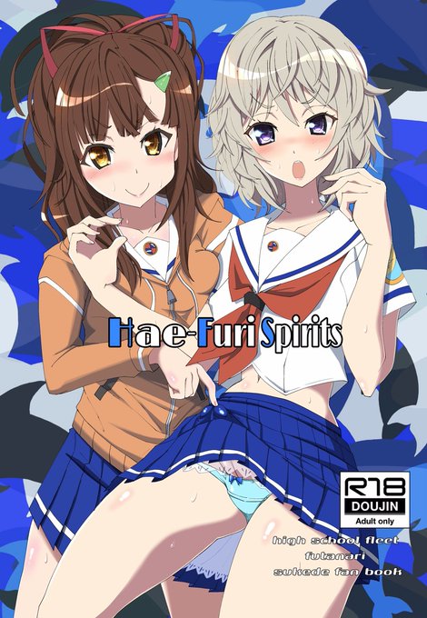 ハイスクール・フリートを讃えよ 