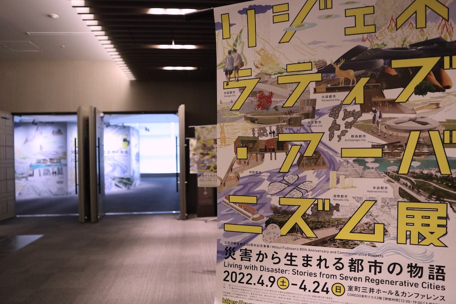 tecture1's tweet photo. 「リジェネラティブ・アーバニズム展 災害から生まれる都市の物語」会場レポートを掲載 ↓
https://t.co/zKGGaHrY9L

統括プロデューサー・展覧会コンセプト・会場デザイン：阿部仁史 / UCLA xLABディレクター
#震災 #RegenerativeUrbanism #ArcDR3 #東北大学災害科学国際研究所 #日本橋室町 #TECTURE https://t.co/ObPDK8x3Xt