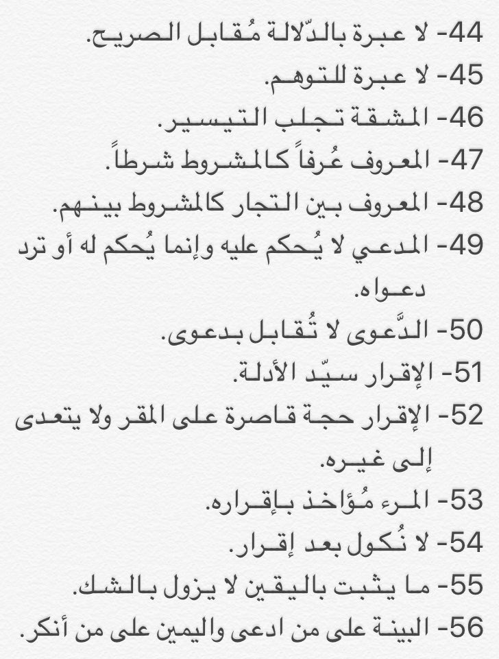 LAW_ZAAM's tweet photo. أكثر من (90) قاعدة فقهية وقانونية
يجب الإلمام بها: https://t.co/VzgmzZ75m9