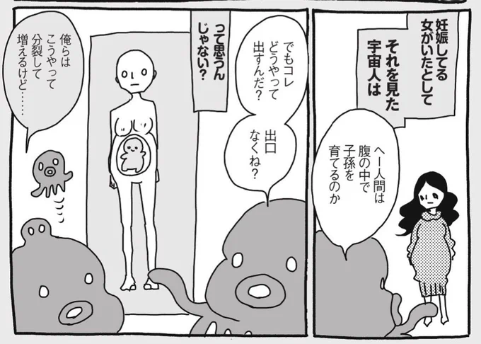 育児漫画『わが子ちゃん』最新話更新! 赤ちゃんグッズを買いに出かけた私とチャラヒゲだが、実寸大新生児人形のあまりのデカさ、これを膣から出すという衝撃の事態に私の精神は宇宙に飛ばされることとなったー……。続きはこちらから読めるよ!→  https://t.co/Syolt1spzP 