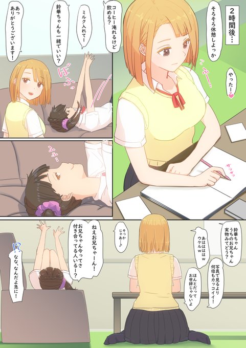 妹の友達としちゃうお話❤️ 