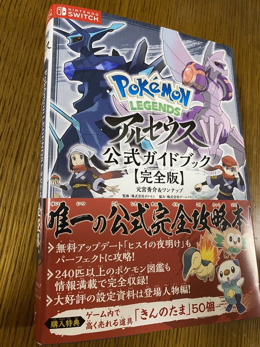 ポケモンアルセウス攻略本の予約と発売情報 Gamegiga盛