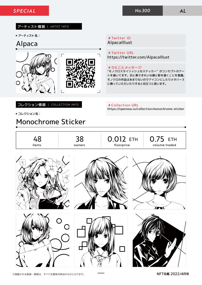 NFT名鑑、4月号は350人くらいの掲載とのこと😳
前回に引き続き私も載せていただきます！
#NFT名鑑 #DAOだお文庫