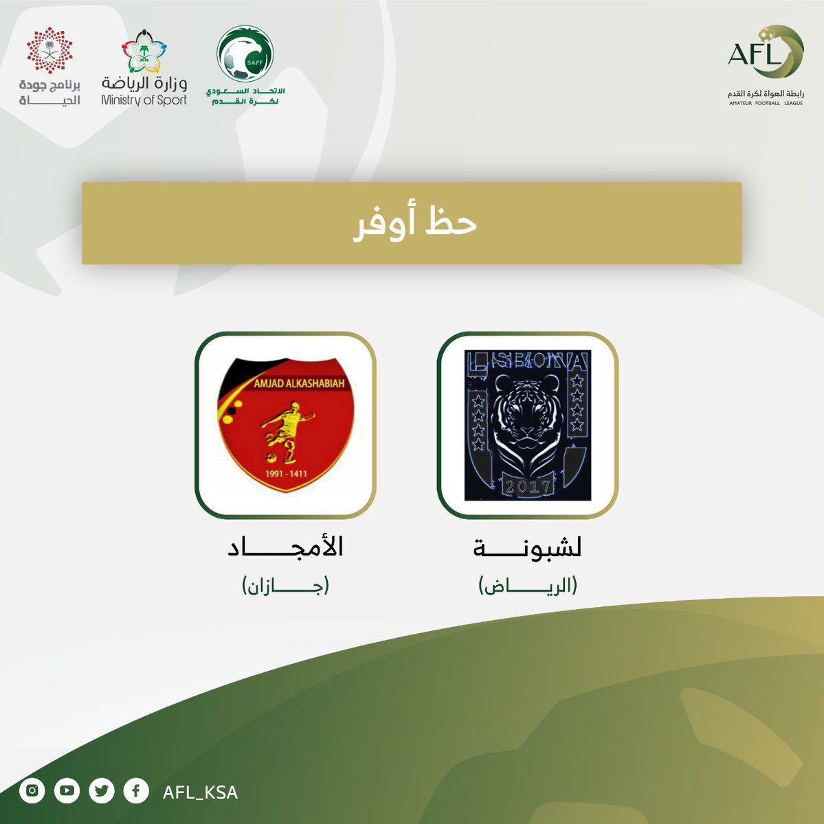 afl_ksa's tweet photo. —  تهــانــينــا 🤩👏🏼
للفرق المتأهلة للنهائي 🔝

🏆 بطولة الأبطال للهواة لكرة القدم https://t.co/luiYkElB2N