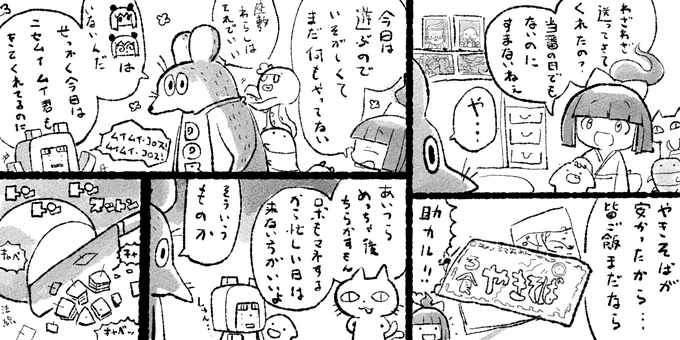 #ムイムイコミック どぶさん 半額ハンターの巻 07 