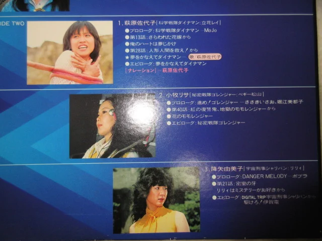 LPレコード「宇宙刑事グラフィティ 総集編」「スーパーギャルズ